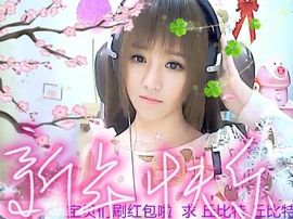 小鱼儿小白鲨主播照片