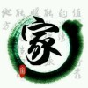 ♚家和萬事興♚