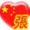 长春VS华哥