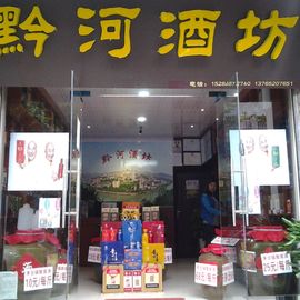 淘宝店黔河酒坊主播照片