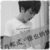 拽拽dě陌小沫
