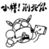 昵称违规，请重新修改海报