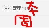 新叶❤小天使主播照片