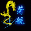 ★菏㊣航★山东