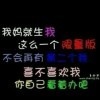 闹够了没~旺仔小馒头