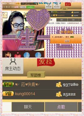 ♥╭菈♥菈♥╭主播照片