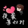 〓追随人生★海报