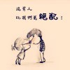╮愛邇，至死亡°的頭像