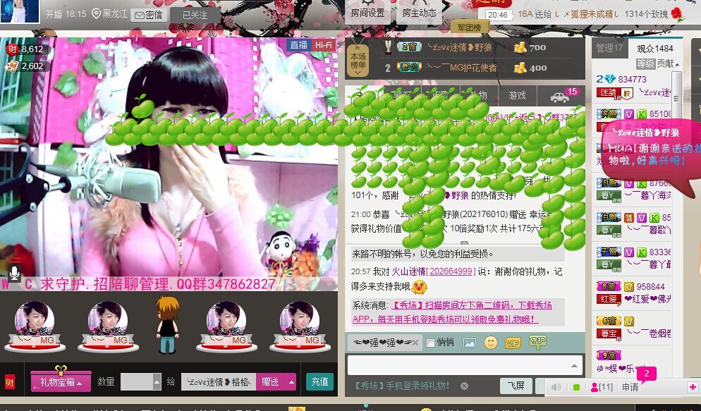 ╰??v?迷情?格格的主播照片