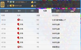 浪漫❀╮安逸主播照片