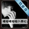 可灬可，真心一点。海报