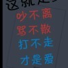 去⊙▽⊙大爷