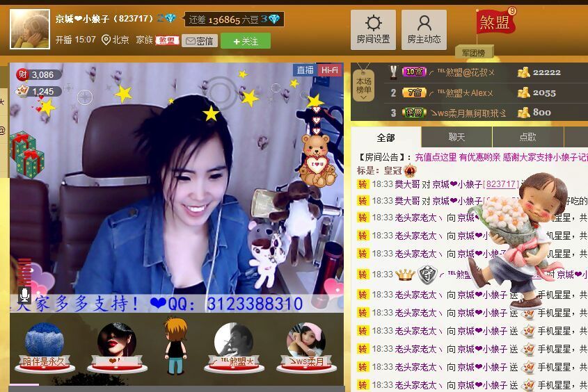 京城?小娘子的主播照片
