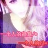 🈲ゞ曦宝べ萌萌哒▓的头像