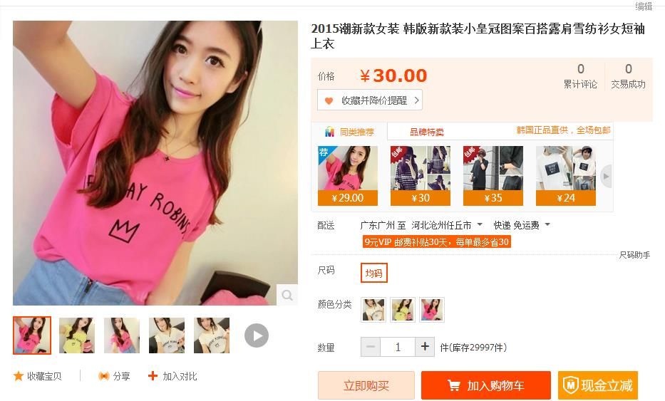 1號網絡商店的主播照片