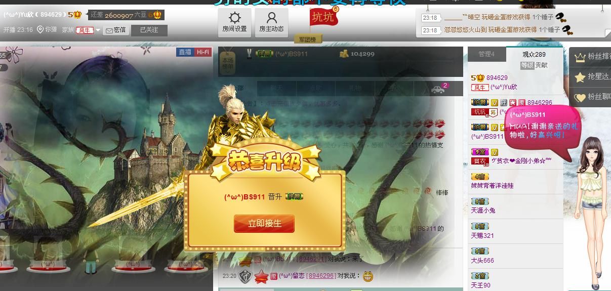 (^ω^)Yu欣的主播照片