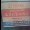 正宗北京二锅头d