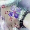 昵称违规，请重新修改海报
