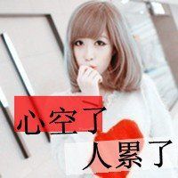 ♪♪❤水仙女❤♪♪主播照片