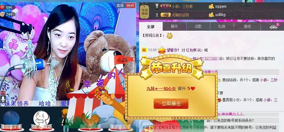 九妹★──知心女的主播照片