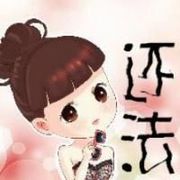亲爱的-还法