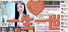 ╰❥℡致青春～主播照片