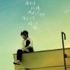 依然释怀