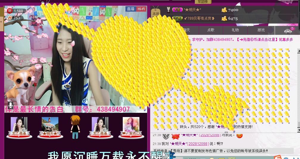 香儿*新主播求关注主播照片