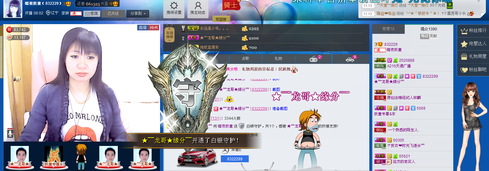 妖童的劫的主播照片