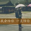 姑娘跟哥哥走