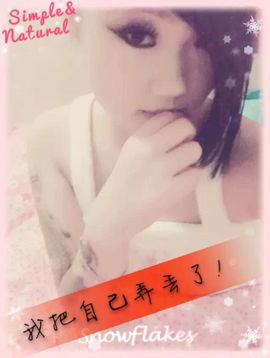 丫头王熙主播照片
