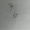 绝望黑起
