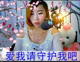 帅气公主~傲雪主播照片