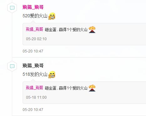 飛揚💕飛哥的图片