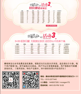 摩根珠宝唐山主播照片
