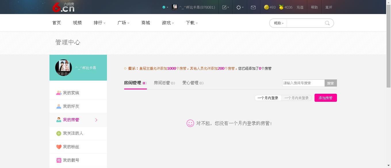 昵稱違規，請重新修改的主播照片