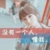 茹果、有你