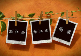 怒江雨主播照片