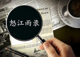 怒江雨主播照片