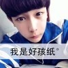 寂寞男孩！
