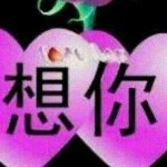 一生平安45