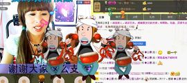 love☆雪儿☆主播照片