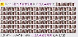 ❀君君，从零开始❀主播照片