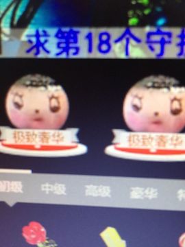 ╱。逗比小媛媛erり主播照片
