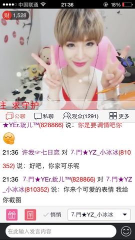 ╰┉鈗❤儿┉╯主播照片