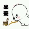 ＆天荒地不老＆