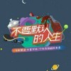 哥有老婆ch