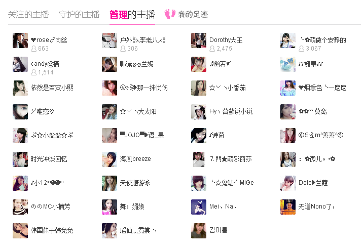 ❤老功的主播照片