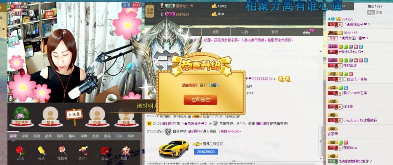 ╰★白蓮?つ的主播照片