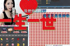 ❤．狐仙の主播照片